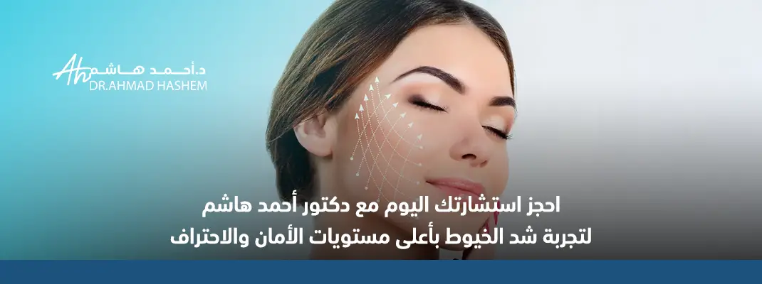 شد الوجه بالخيوط