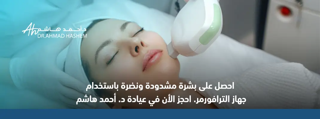 جهاز الترافورمر 