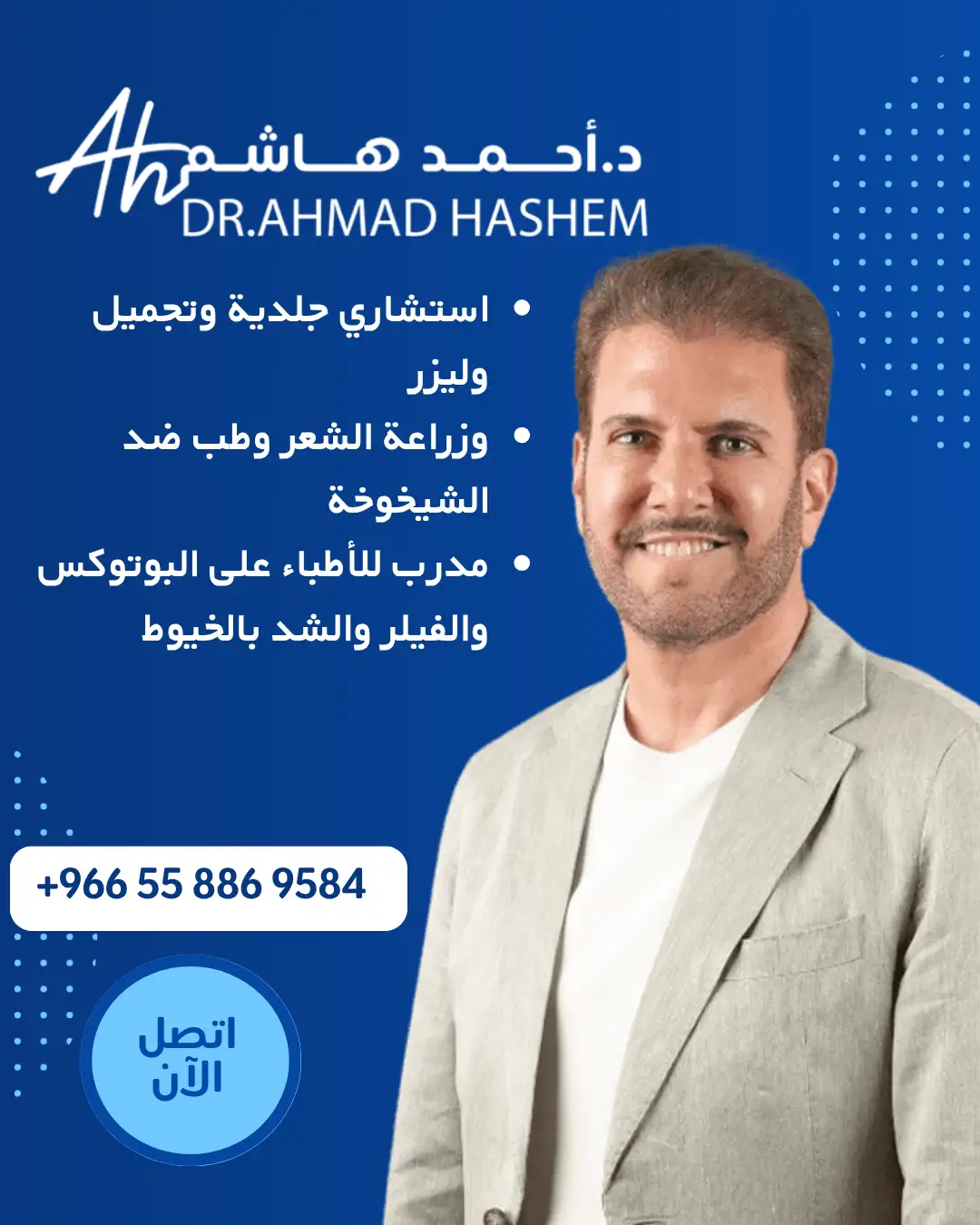 أفضل دكتور تجميل في جدة