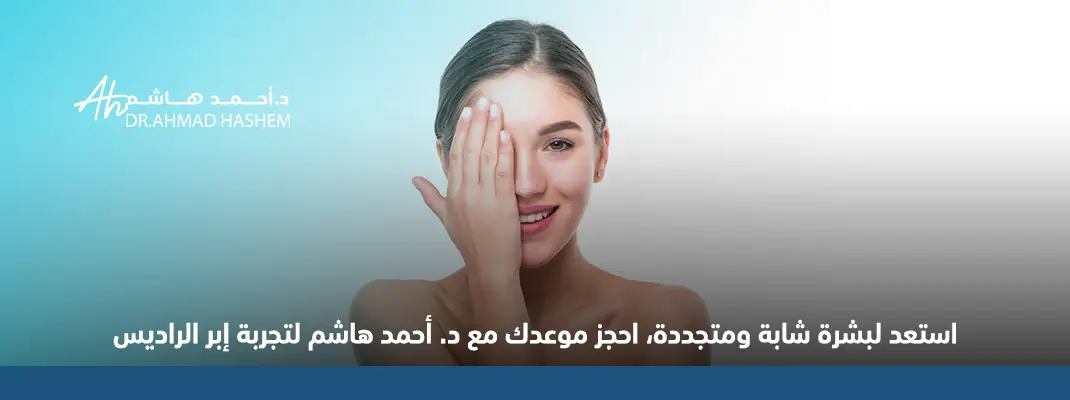 إبر الراديس