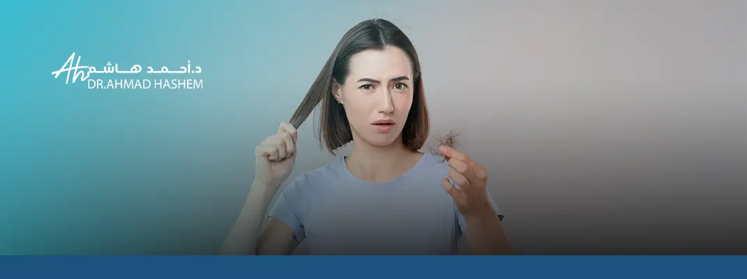علاج تساقط الشعر​