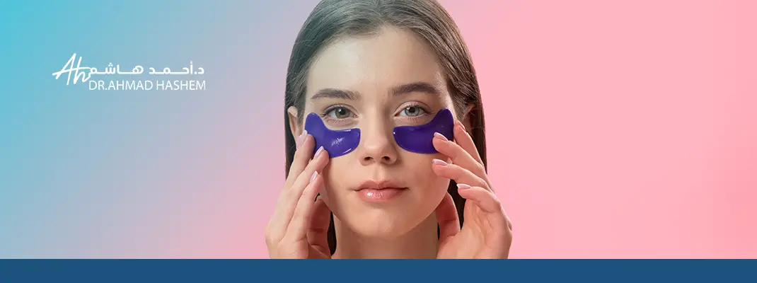 علاج الهالات السوداء