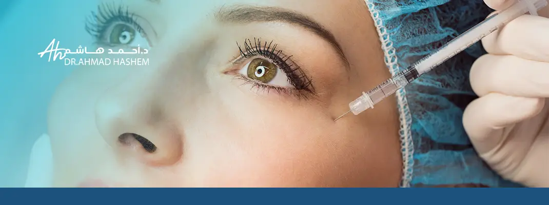 أماكن حقن البوتكس بالوجه