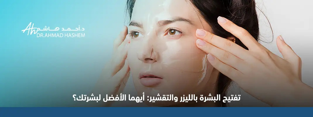 تفتيح البشرة