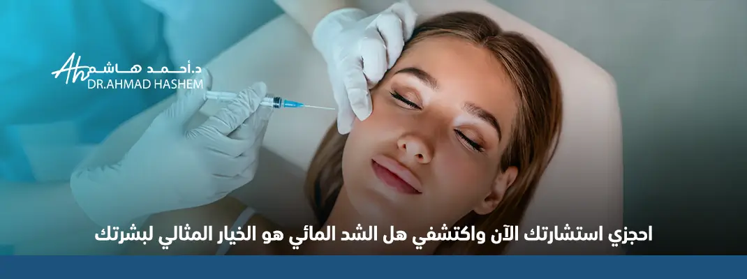 العناية بالبشرة