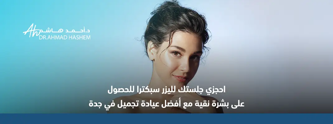 ليزر سبكترا