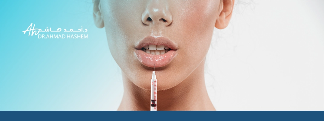 عيادة دكتور احمد هاشم لحقن الفيلر