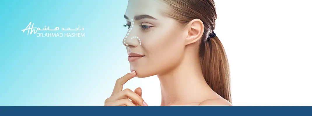 عملية تجميل الأنف