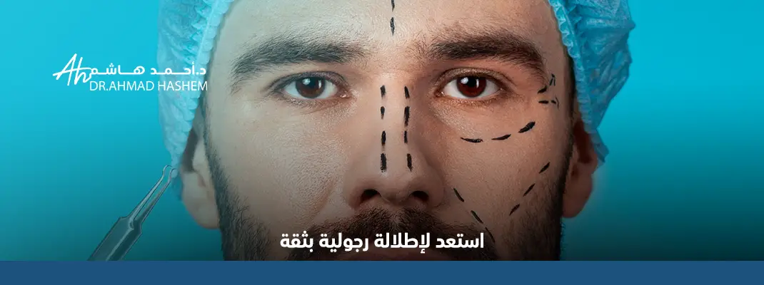 تجميل الوجه للرجال طبيعياً