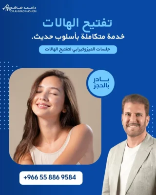 تفتيح الهالات