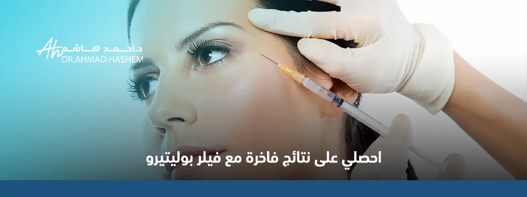 Belotero Intense فيلر