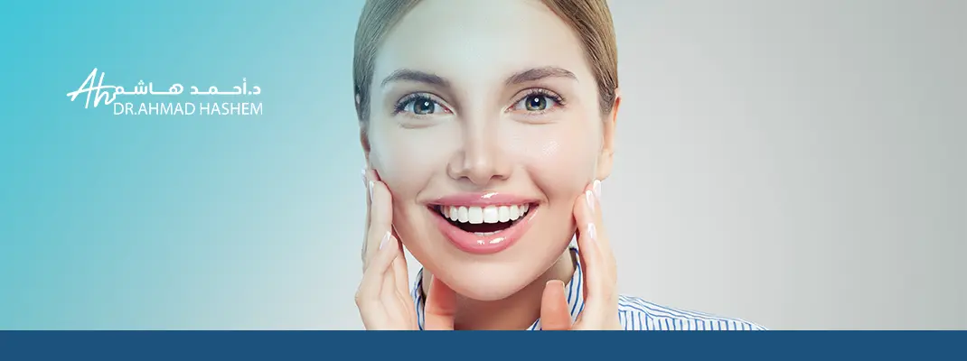 تعليمات بعد حقن فلر الخطوط الضاحكة