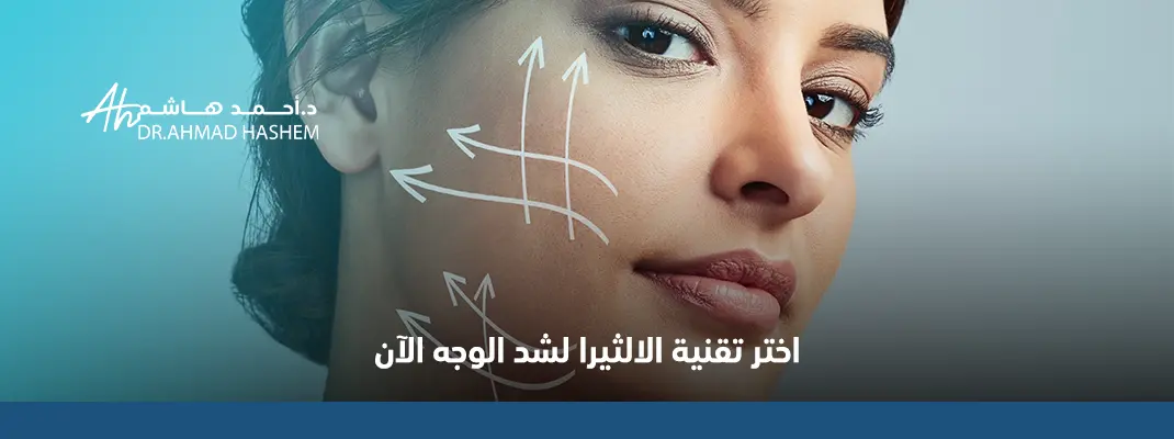 الألثيرا-للوجه-قبل-وبعد