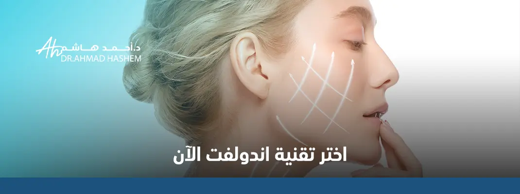 اندولفت للوجه