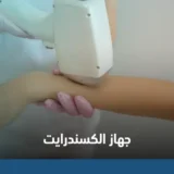 جهاز الكسندرايت