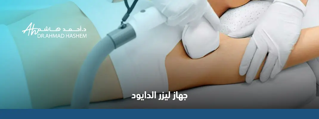 جهاز ليزر الدايود
