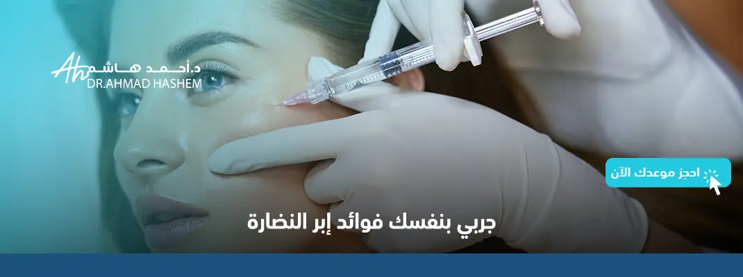 فوائد ابر النضاره للبشره