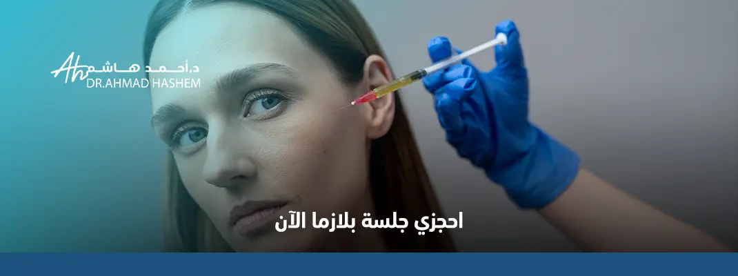 متى تظهر نتيجة حقن البلازما للوجة