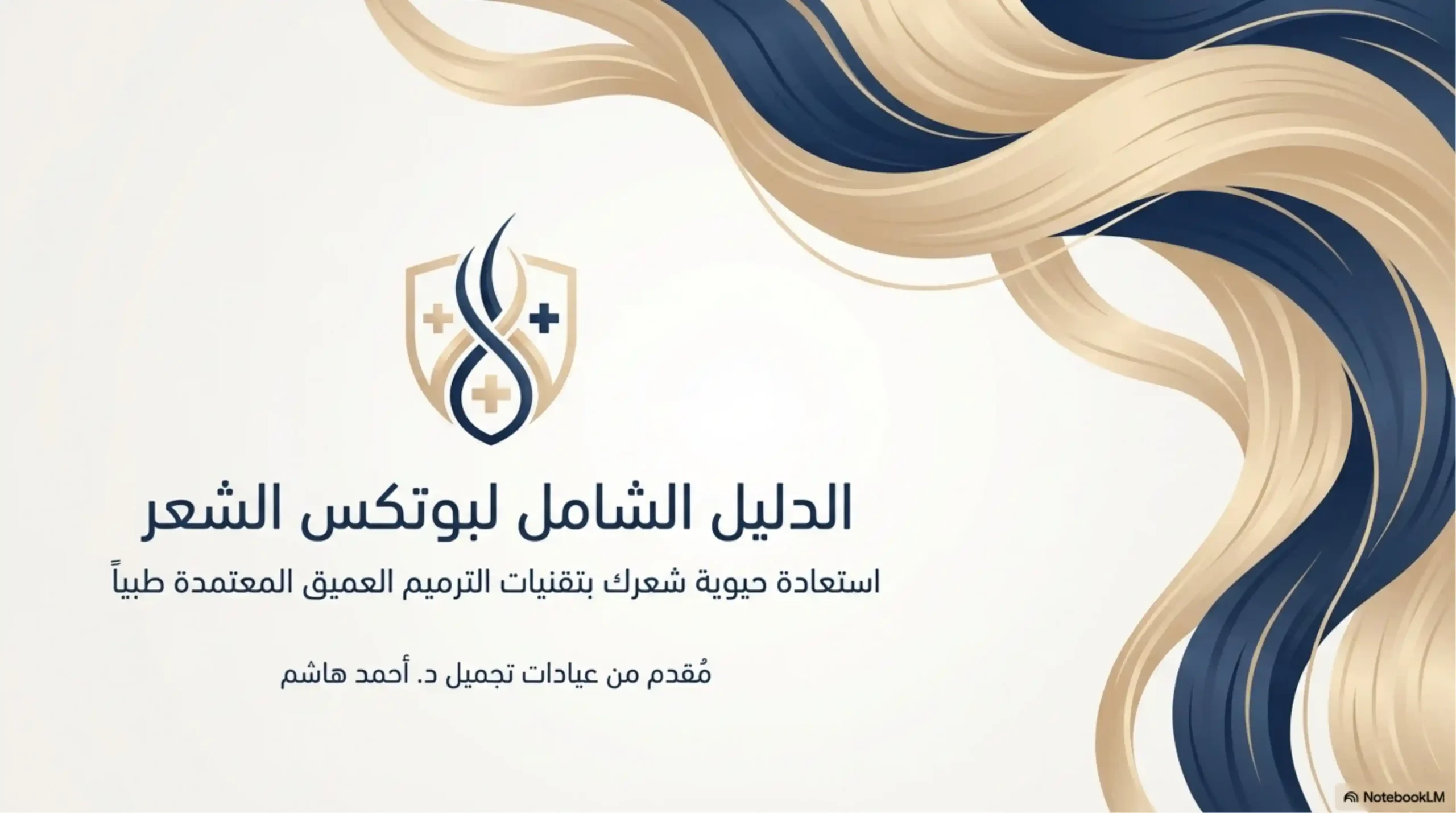 بوتكس الشعر